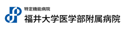 福井大学医学部附属病院